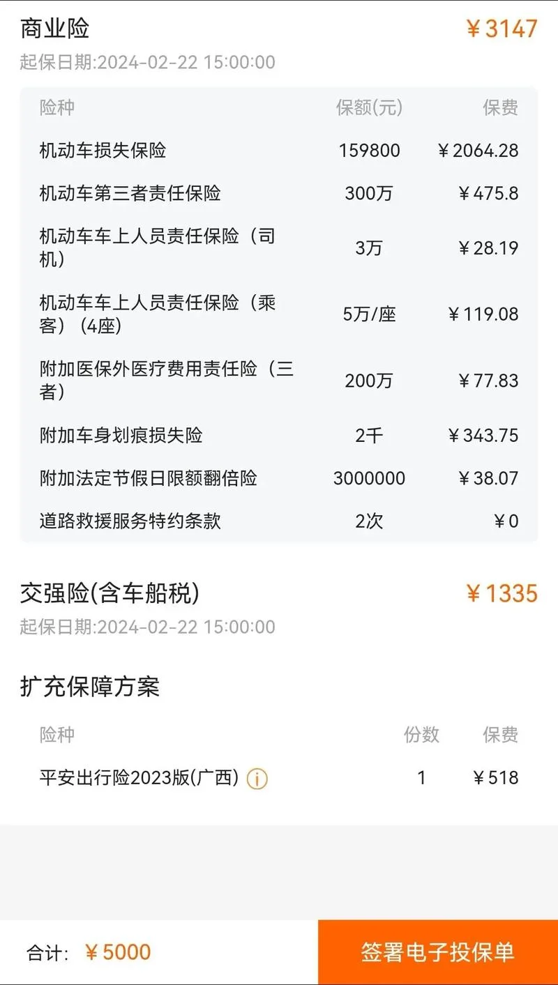 车交强险一年多少钱_2
