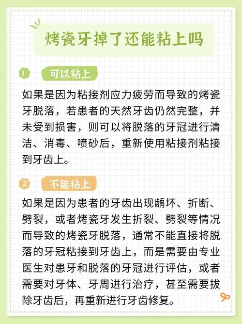 梦到自己的烤瓷牙掉了_1
