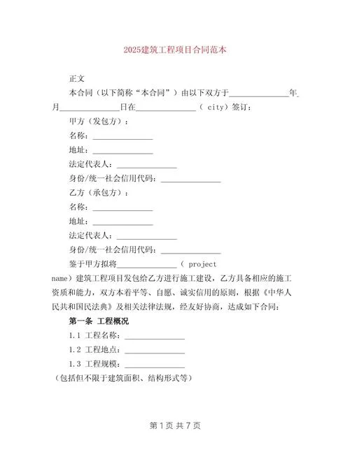 工程项目合同书样本_2