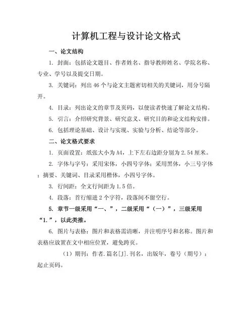 论文中公式的位置设定是_2