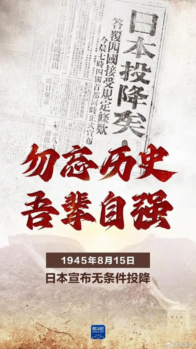 日本无条件投降音乐_2
