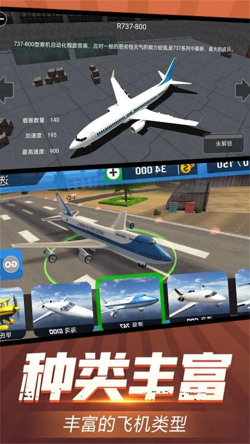 什么是飞行模拟_2
