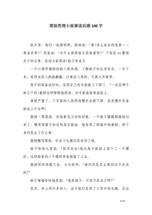 简短读后感-读后感精简版