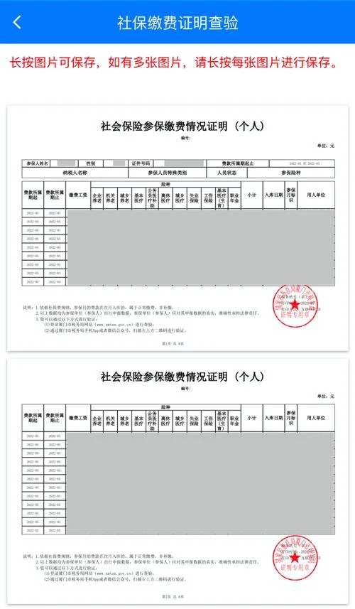 社保证明打印怎么打_2