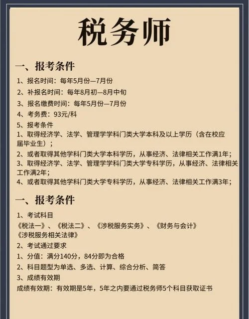 财税管理师报考条件_1