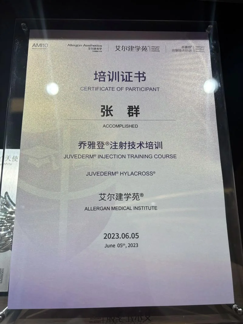高端医美认证_1