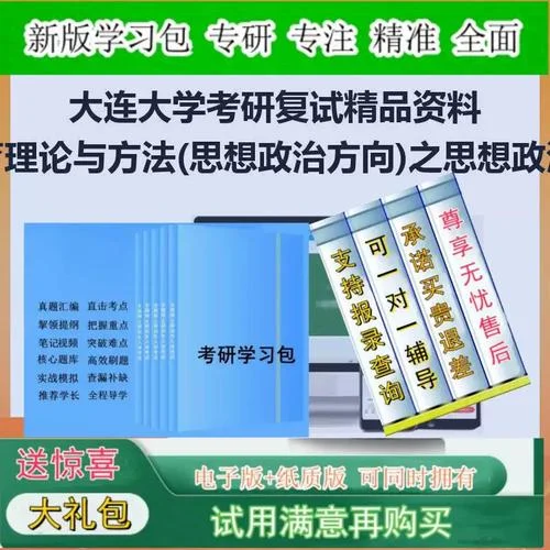 思想政治教育的考研方向-思想政治考研方向