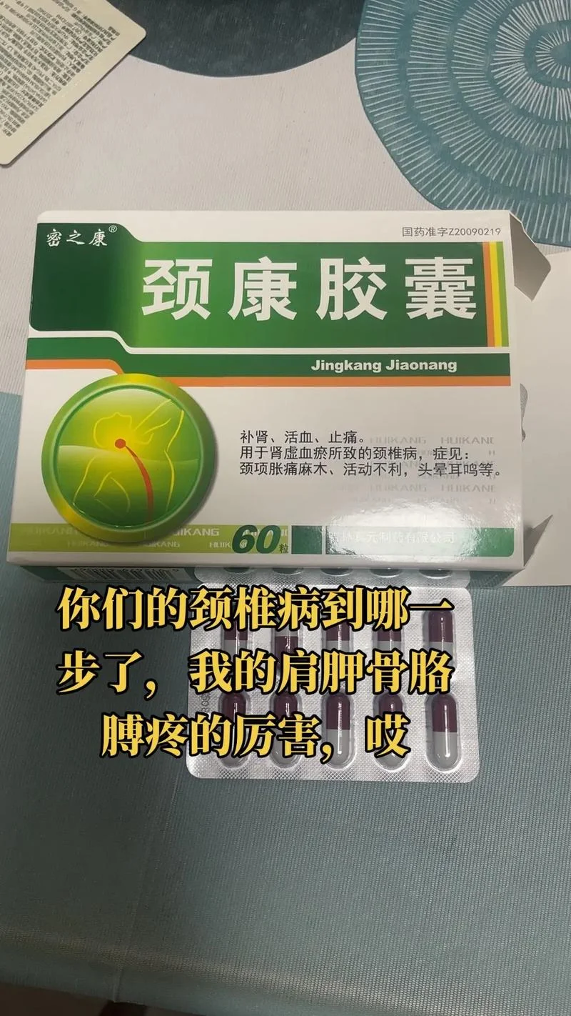 颈康胶囊多少钱_1