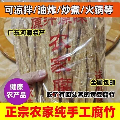 河源和平腐竹介绍_2