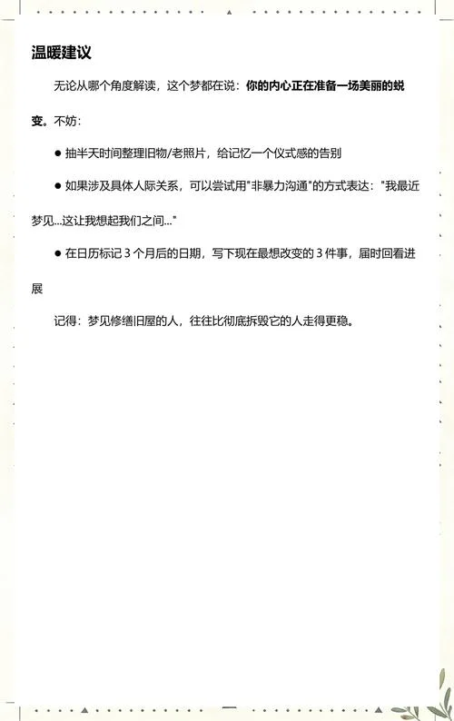 女性梦见自己在修房子_2
