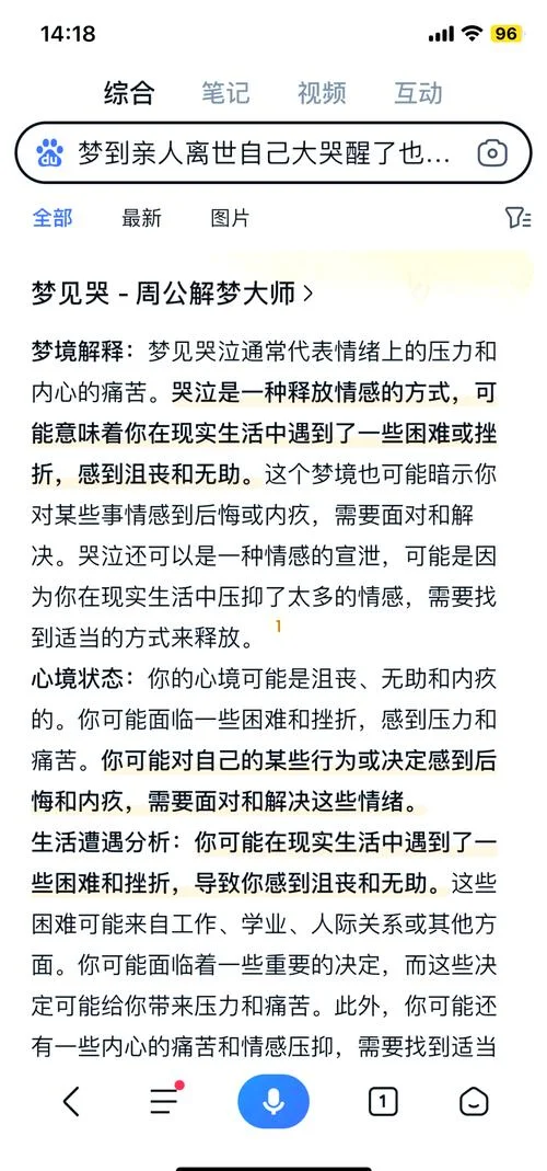 梦到生病的亲人去世_1