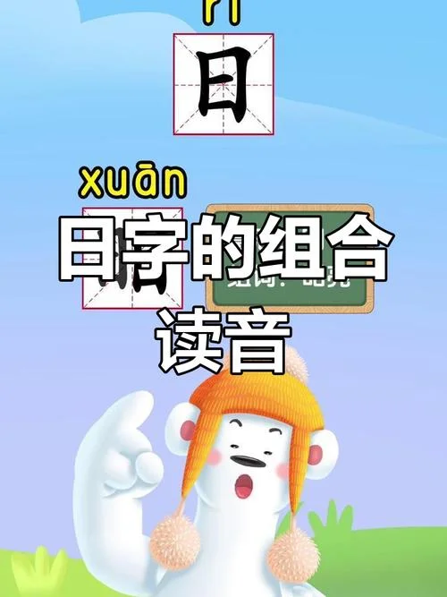 日字的拼音怎么写_2