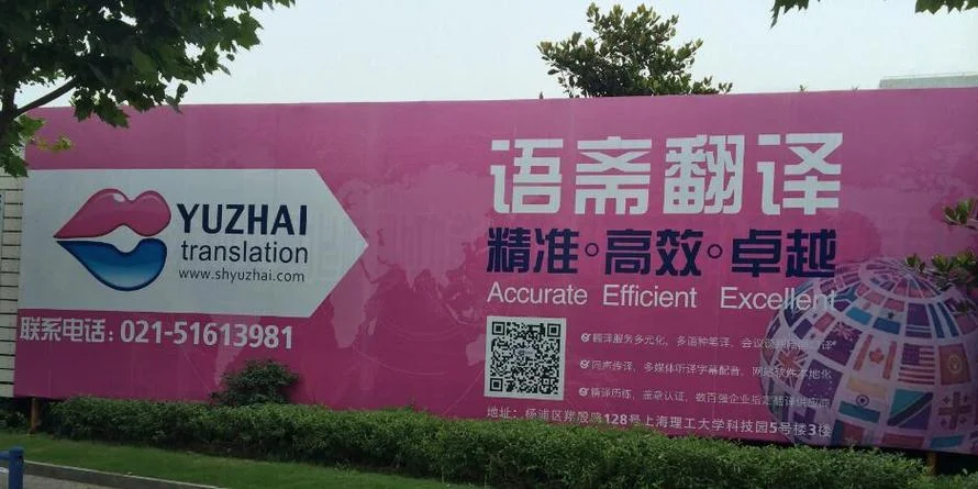 上海有资质的翻译机构有哪些_1