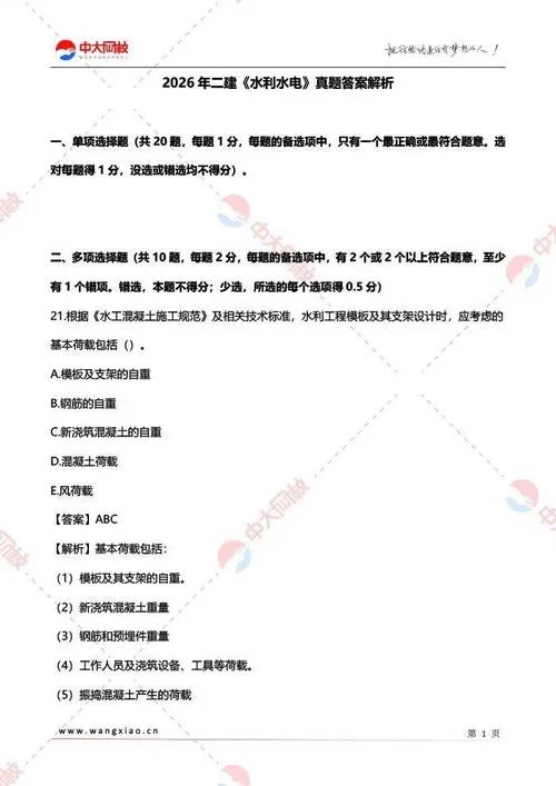 二级建造师真题机电_2