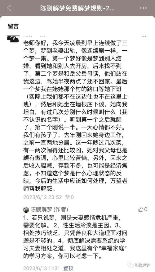 梦见亲戚出轨_1