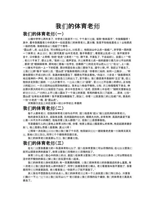 体育教师心得体会-体育教师心得体会
