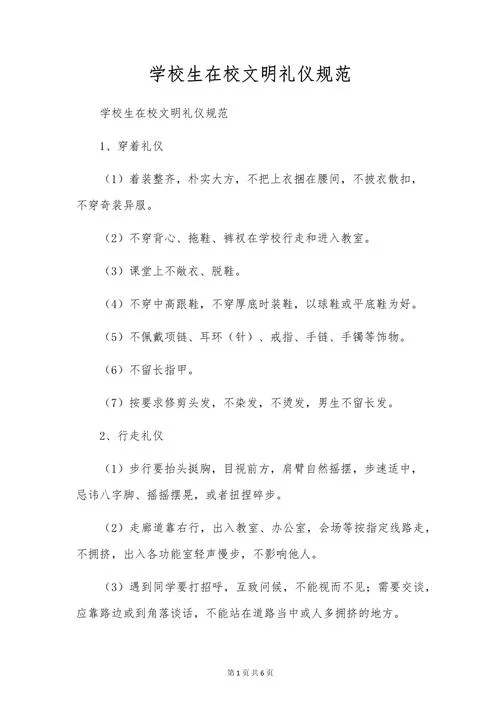 礼仪三一定理_1