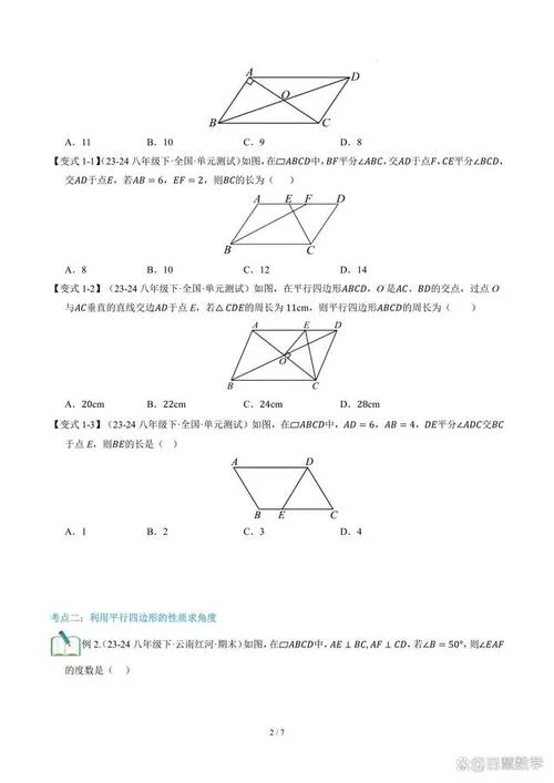 平行四边形对角线公式_2