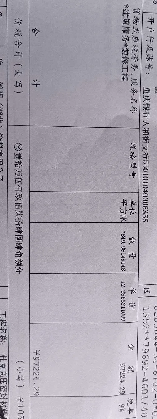 装修材料发票怎么写-装修材料发票写法