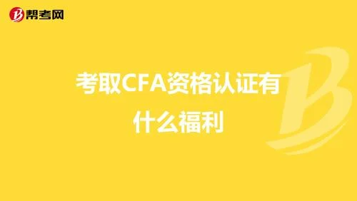 cfa考试报名费用人民币_1
