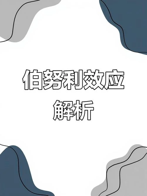 伯努定理_1
