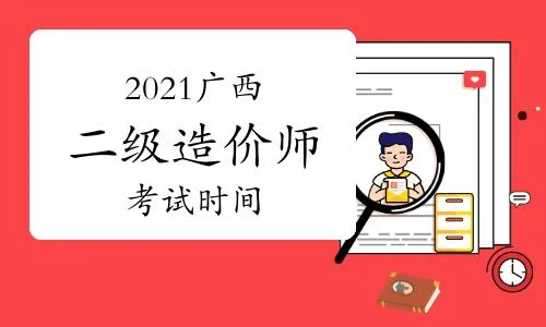 造价师考试论坛网址_2