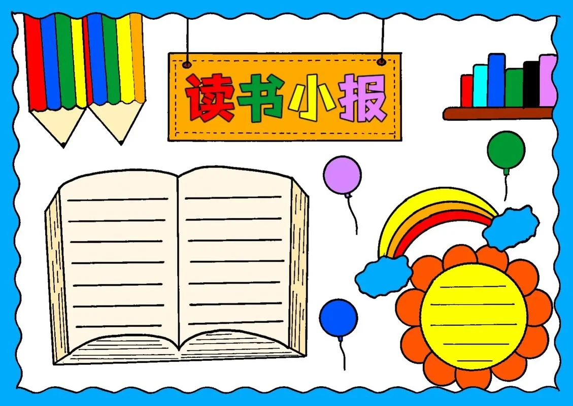 读书手抄报边框_2