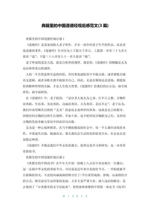 道德经个人心得体会-道德经人生感悟
