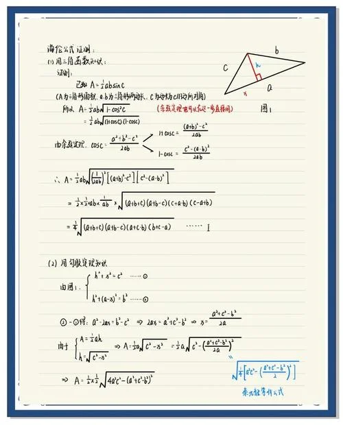初中数学公式推导_1