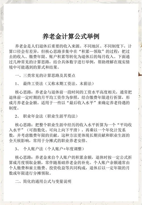 总收入的计算公式_2