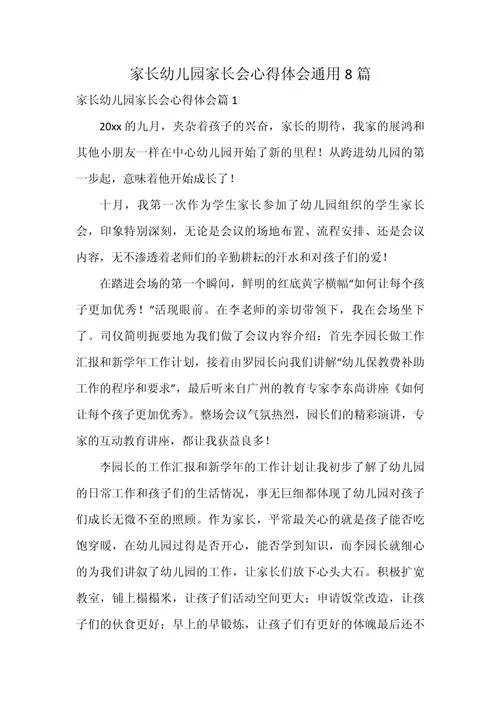 家访心得体会小短语_1