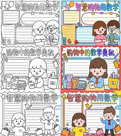 超市里的数学手抄报_2