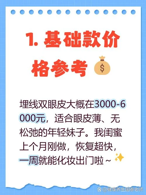 割双眼皮加开内眼角多少钱_2