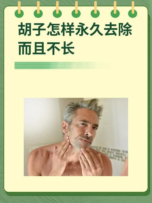 男人梦见自己刮胡子刮不掉-男人刮胡不掉梦