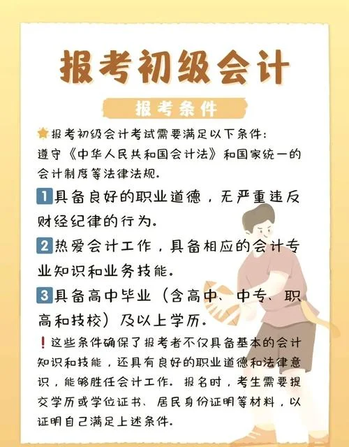 注册会计师的报考条件有哪些_2