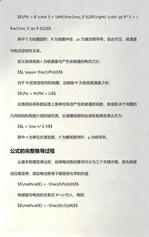 感应电动势公式与电流_2