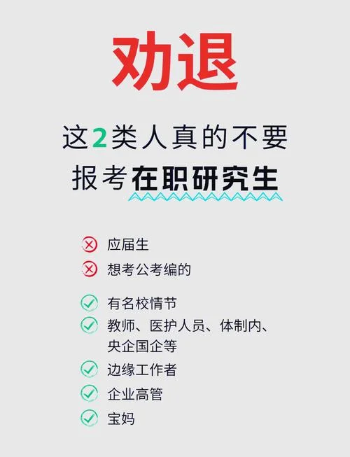 双证在职研究生报名条件_1