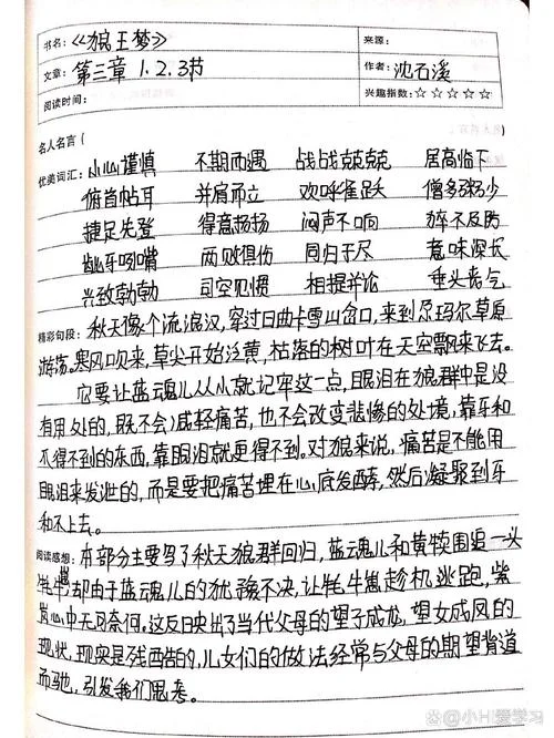 狼王梦读书笔记摘抄及感悟-狼王梦读书笔记感悟