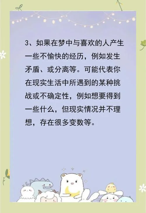 梦见喜欢的人是什么意思_1