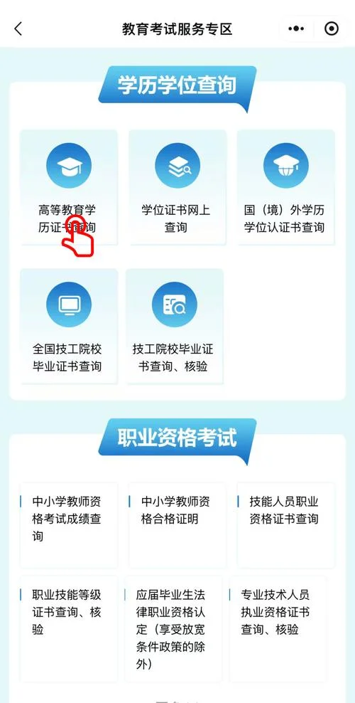 如何查自己的学历经历-查学历经历方法