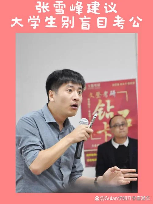 张雪峰谈西南石油大学-张雪峰谈西南石油大学