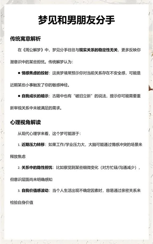 梦见恋爱又分手了_1