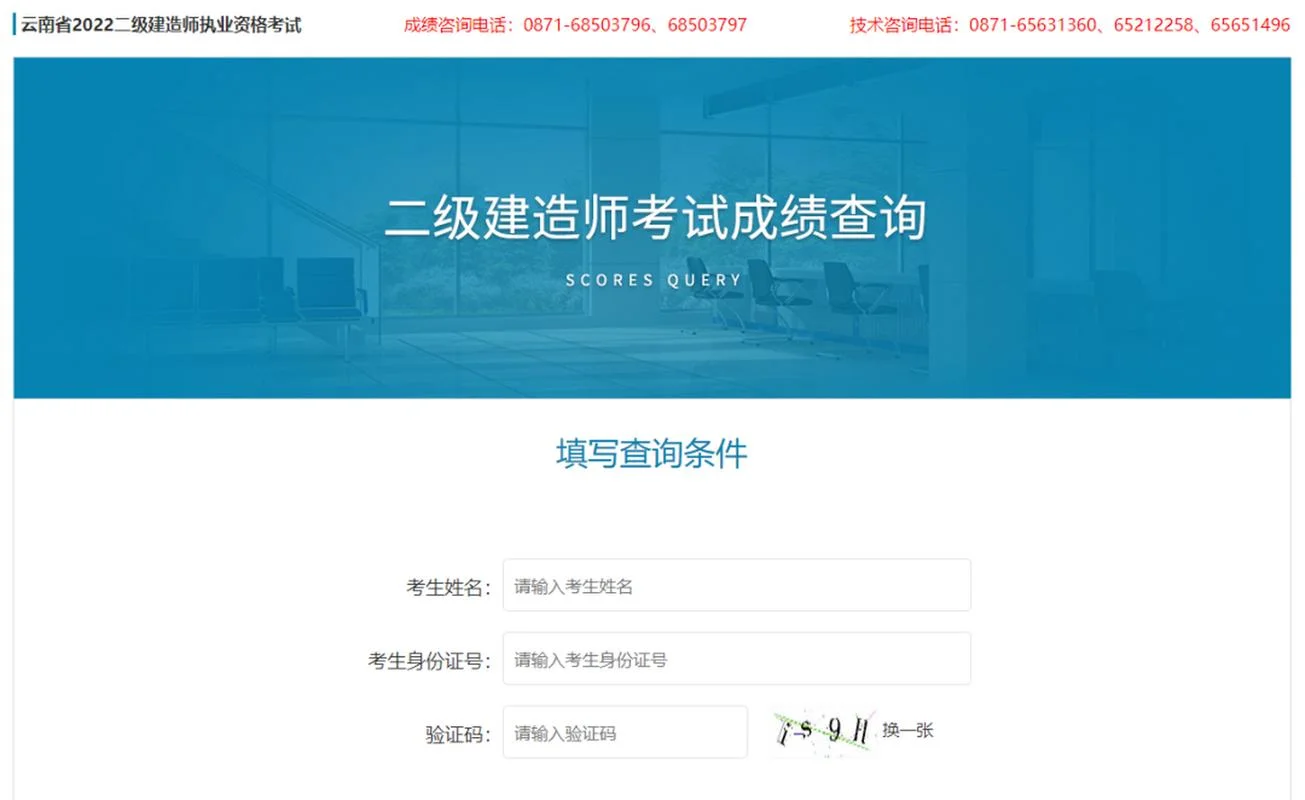 云南二建报名网站官网登录_2