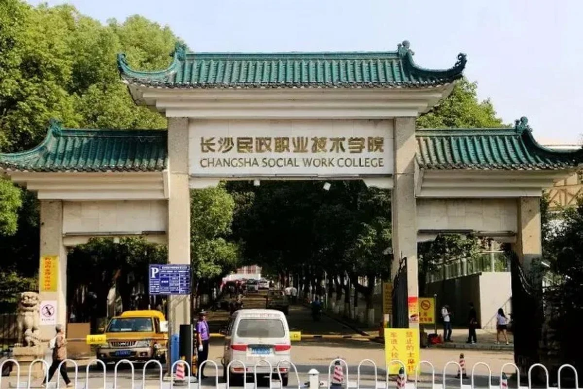 
                                    长沙职业技术学院怎么样-长沙职院口碑如何