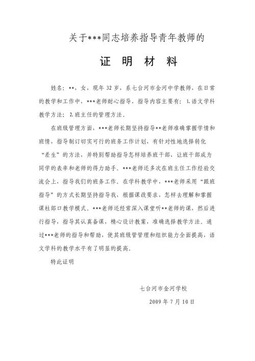 证明材料范文如何写-证明材料范文怎么写