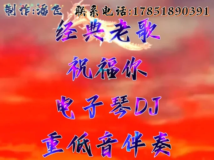 祝福你华纳群星mv_2