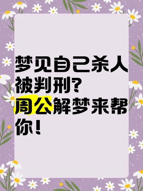 梦见别人把我杀死了_1