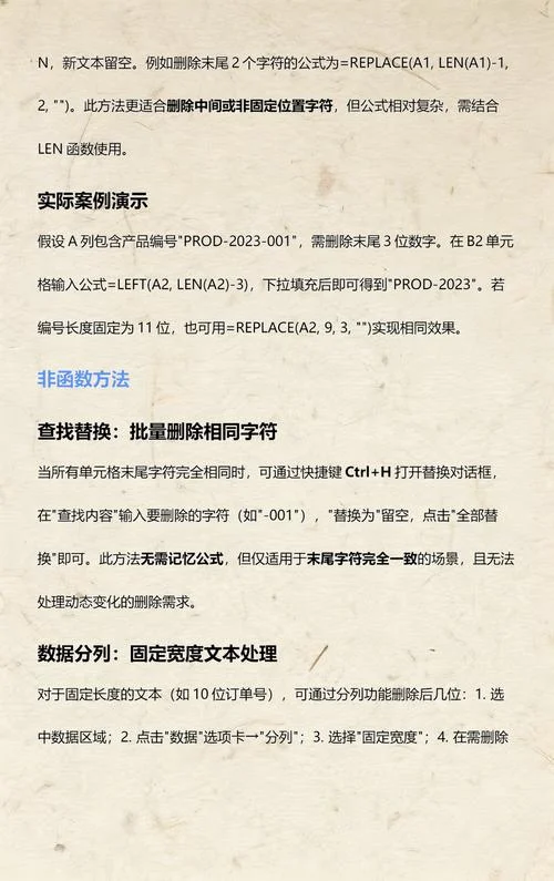 excel 替换字符公式_1
