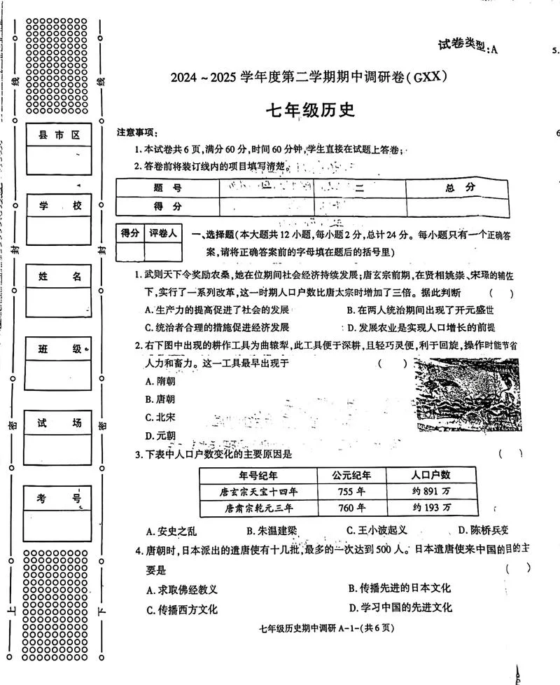 历史期中考试分析_1
