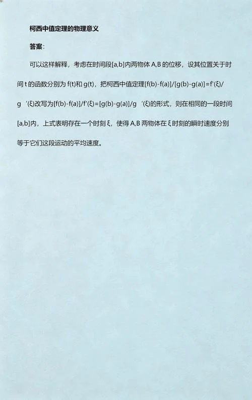 柯西中值定理证明过程_1